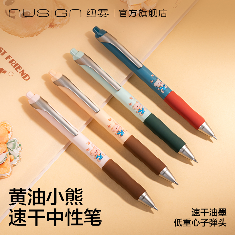 nusign纽赛按动中性笔0.5mm