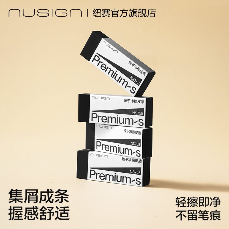 nusign纽赛臻干净极简集屑橡皮擦