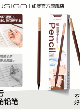 纽赛脏手铅笔六角3.2mm加粗铅芯