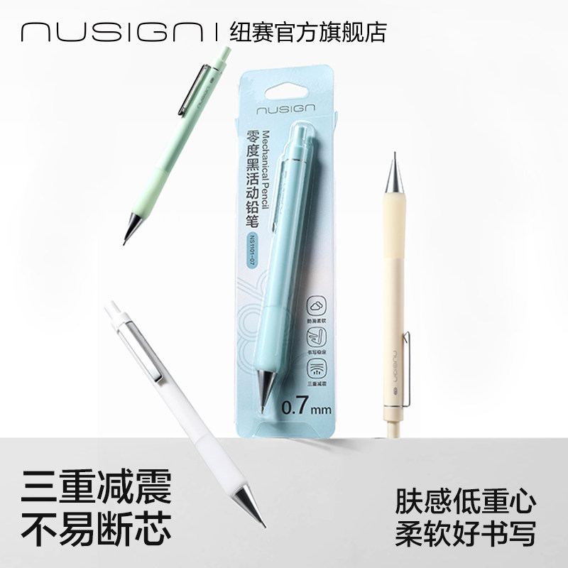 Nusign纽赛零度黑低重心自动铅笔小学生专用三重减震肤感活动铅笔一年级hb无毒儿童铅笔幼儿园初学者控笔训练