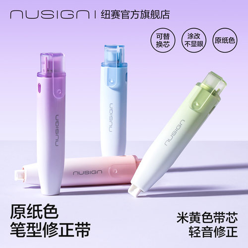 纽赛米黄色笔型修正带原纸色