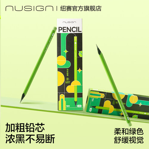 名师推荐|纽赛小绿杆黑木铅笔