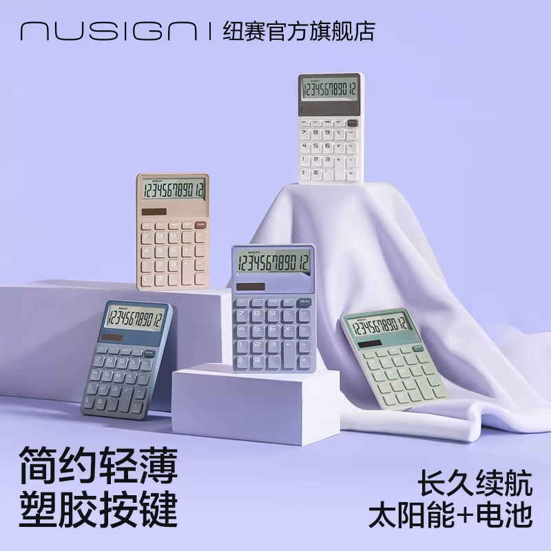 nusign纽赛便携12位太阳能计算器图片