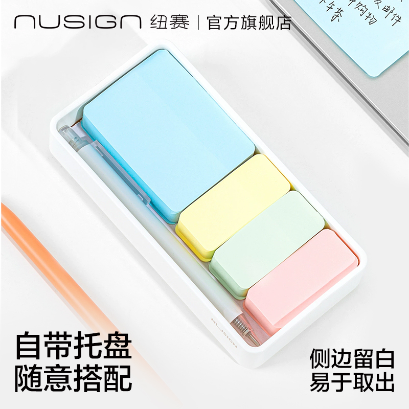 NUSIGN纽赛带白盒便利贴便签纸
