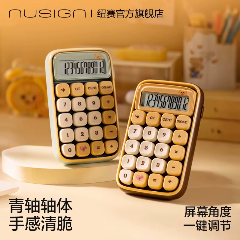 Nusign纽赛黄油小熊联名计算器多功能计算器机械键盘办公室专用办公大学生高颜值可爱创意小学四年级
