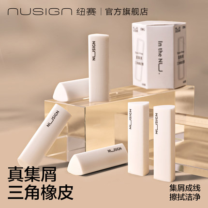 【nusign纽赛】deli得力真集屑三角橡皮擦小学生专用擦字成线擦拭成条干净不留痕2B铅笔少屑橡皮儿童素描美术