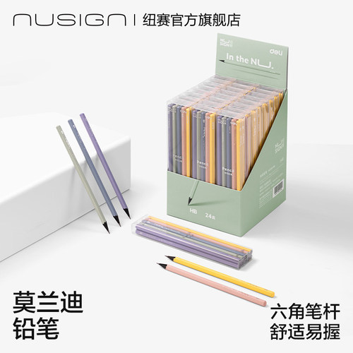 Nusign纽赛莫兰迪六角杆书写铅笔