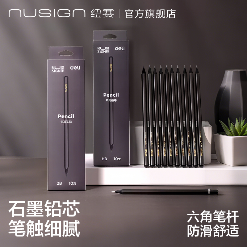Nusign纽赛黑木铅笔囤货装素描