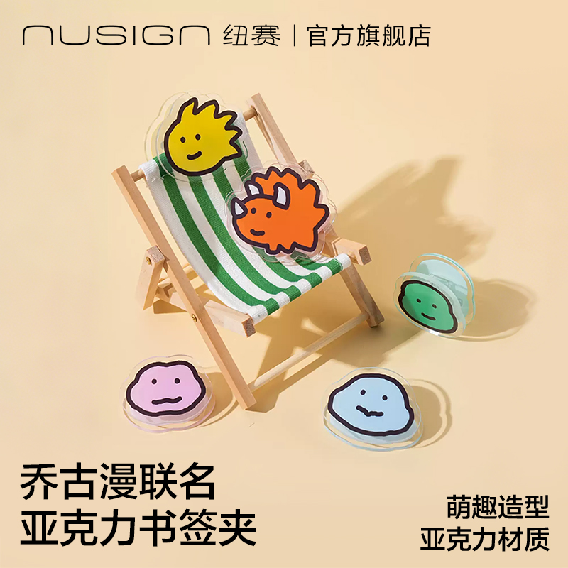纽赛乔古漫联名亚克力造型夹
