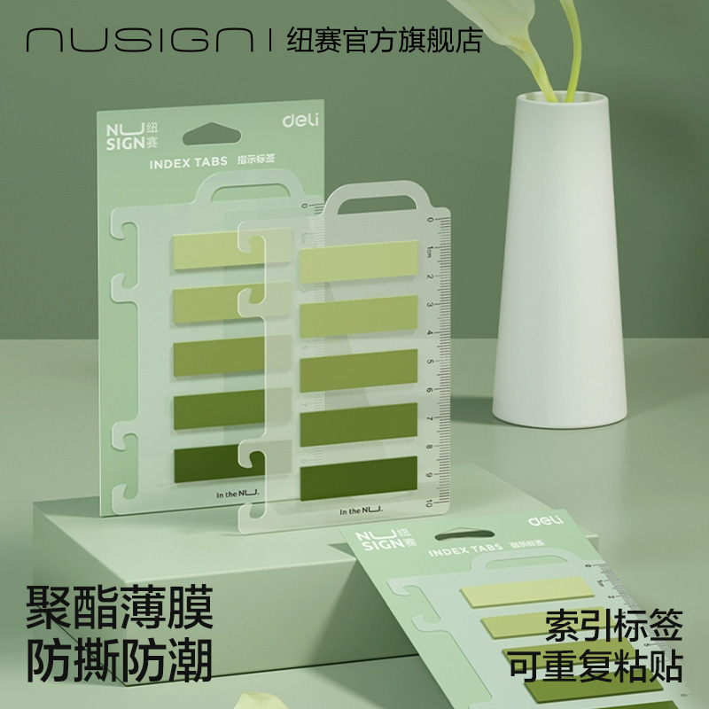 nusign纽赛便利贴日光轻语系