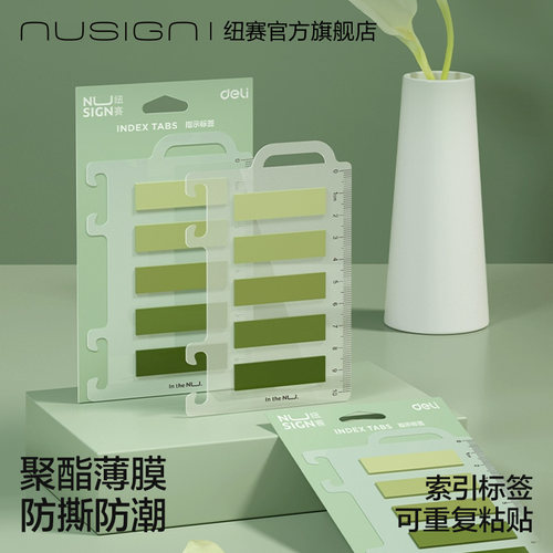 nusign纽赛便利贴日光轻语系