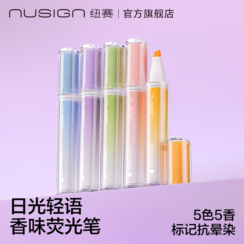 Nusign纽赛香味荧光笔小学生初中生用不晕染得力高颜值ins风手账划重点做笔记儿童无毒彩色标记号笔