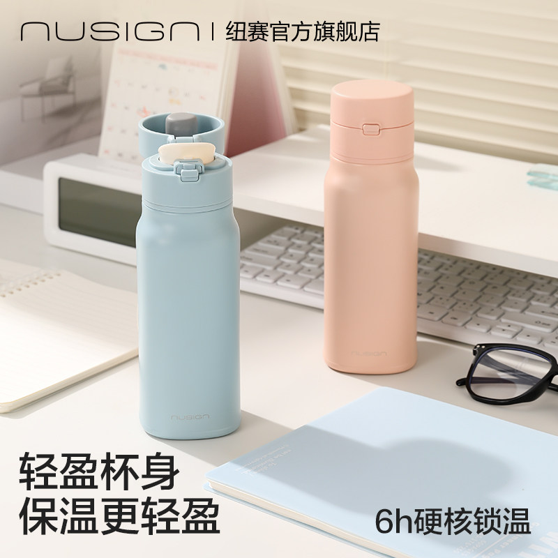 Nusign纽赛不锈钢高颜值保温杯