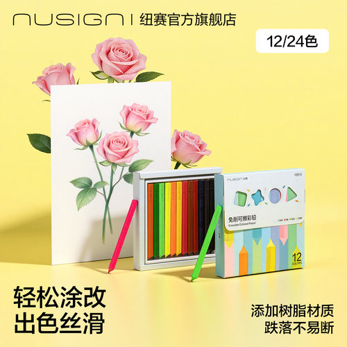 纽赛免削可擦油性彩铅不脏手
