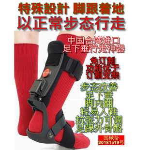 台湾巴德尔易步足下垂矫形器支架足内翻矫正器助力进口足托可穿鞋