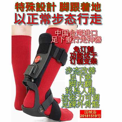 台湾巴德尔易步足下垂矫形器支架足内翻矫正器助力进口足托可穿鞋