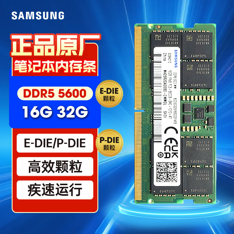 DDR5特挑颗粒P-DIE和E-DIE
