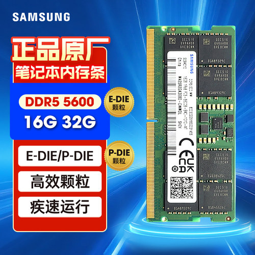 DDR5特挑颗粒P-DIE和E-DIE