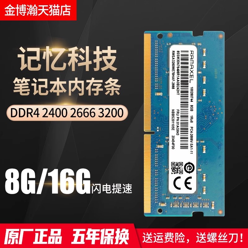 记忆科技笔记本内存条8Gddr4