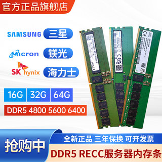 三星SK镁光 16G 32G 64G DDR5 4800 5600 REG ECC服务器内存RDIMM