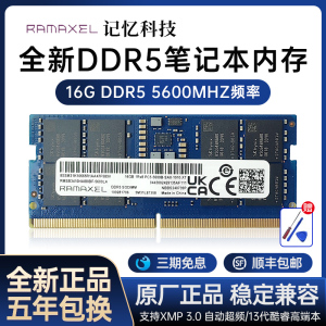 联想拯救者记忆科技16G DDR5 5600笔记本内存条32GB 双通道原厂条