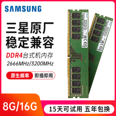 三星ddr4台式机内存条8G 16G DDR4 2400 2666 3200电脑内存运行条