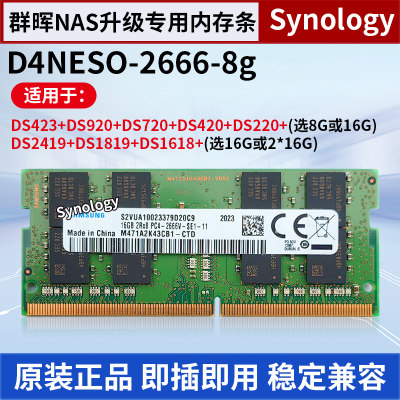 群晖DDR42666NAS正品