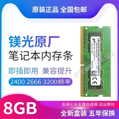 正品镁光4G8G16GDDR4内存条