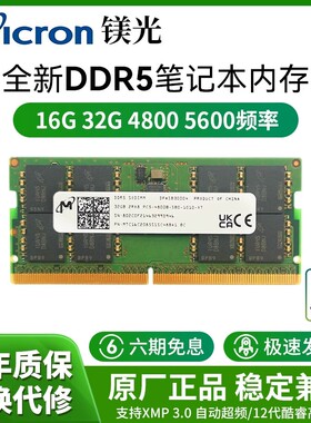 镁光DDR5笔记本内存条8G 16G 32G 4800 5600双通道游戏超频全兼容