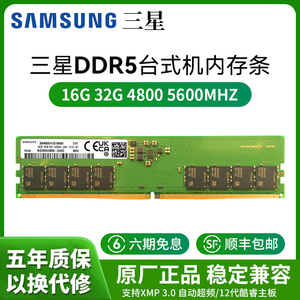 三星DDR5台式机内存条5600 16GB全新32G 64G 4800MHZ超频游戏内存