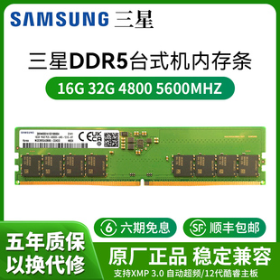 机内存条5600 64G 16GB全新32G 三星DDR5台式 4800超频游戏条D die