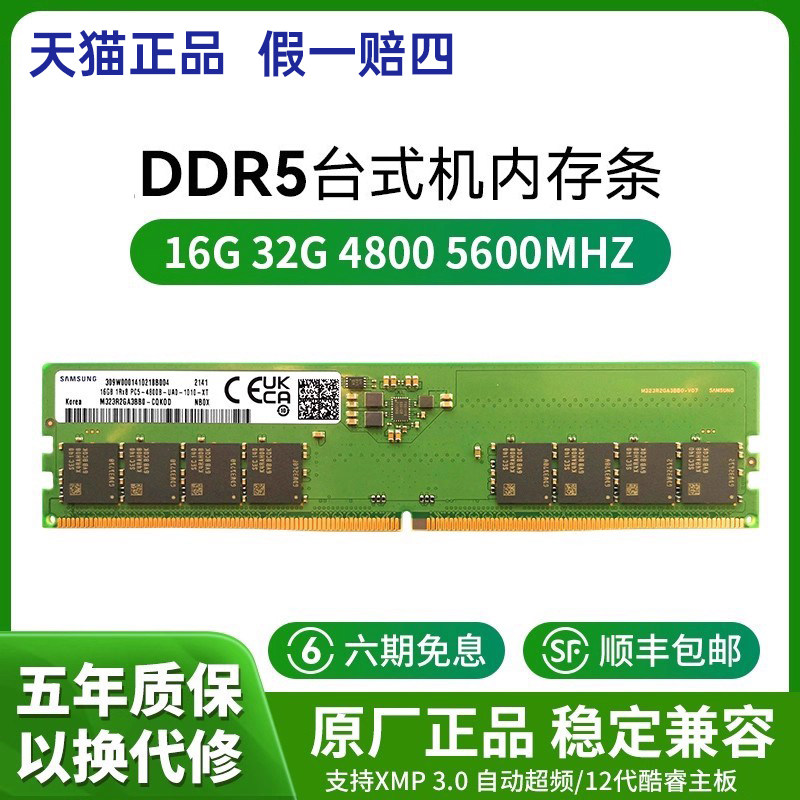 DDR516G台式机48005600