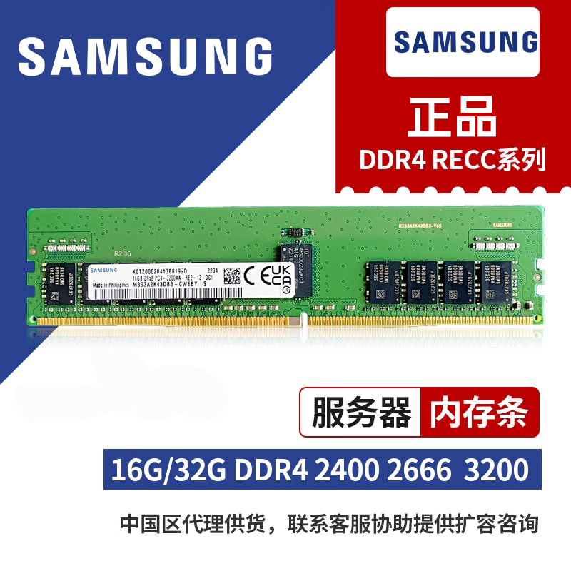 DDR426663200服务器工作站