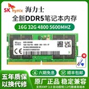 16G 海力士笔记本内存条DDR5 5600 64G双通道48GB单条新 4800 32G