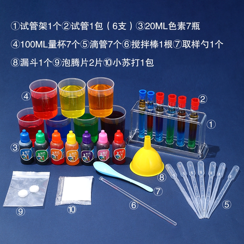 色素儿童科学实验小学生试管制作套装魔法药水玩具幼儿园探索工具
