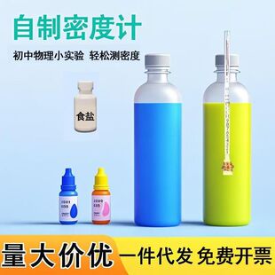 自制密度计密度材料包简易初中物理力学实验器材液体手工比较大小