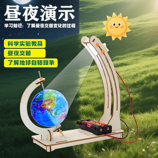 昼夜交替模型小学生手工diy自制地球仪材料包科学小实验物理教具
