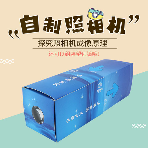 diy小发明自制照相机实验玩具