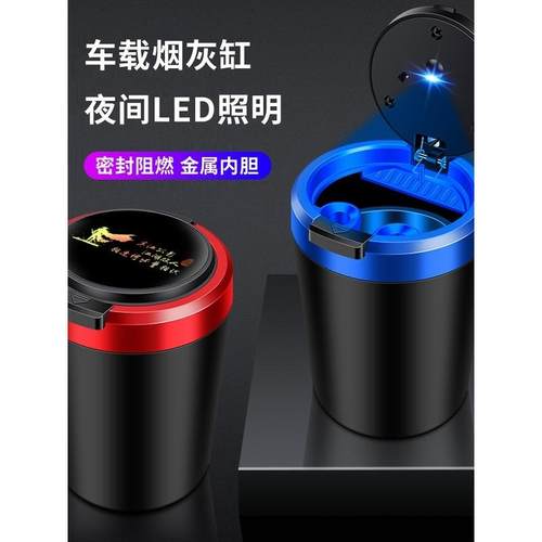 汽车用车载烟灰缸防飞灰车内创意个性潮流多功能高级感带盖自动