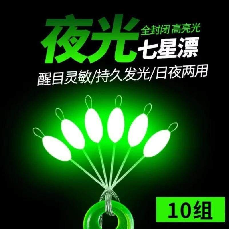 夜光七星漂传统浮漂高灵敏度超亮钓鱼发光浮漂近远视,户外/登山/野营/旅行用品,其他垂钓用品,淘宝优惠券,粉丝福利购,淘宝优惠卷