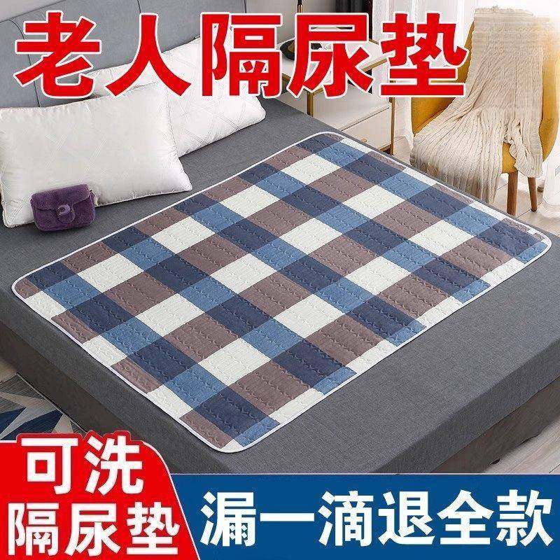 成人隔尿垫老人专用加厚防水可洗透气型卧床婴儿大尺寸护理垫床垫