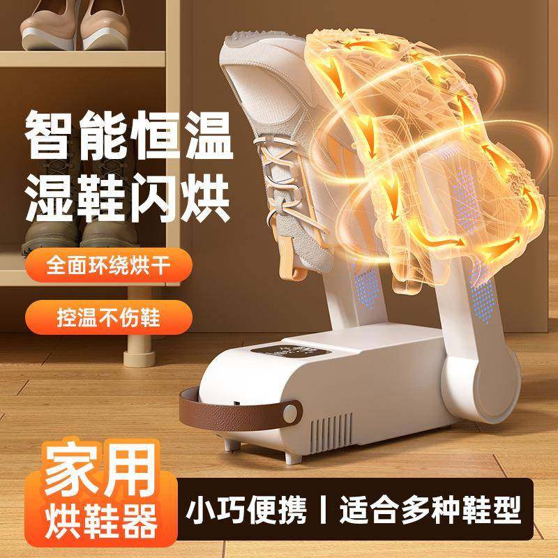 烘鞋器家用干鞋器干鞋机除臭杀菌烘干机干湿两用速干哄烤暖鞋神器
