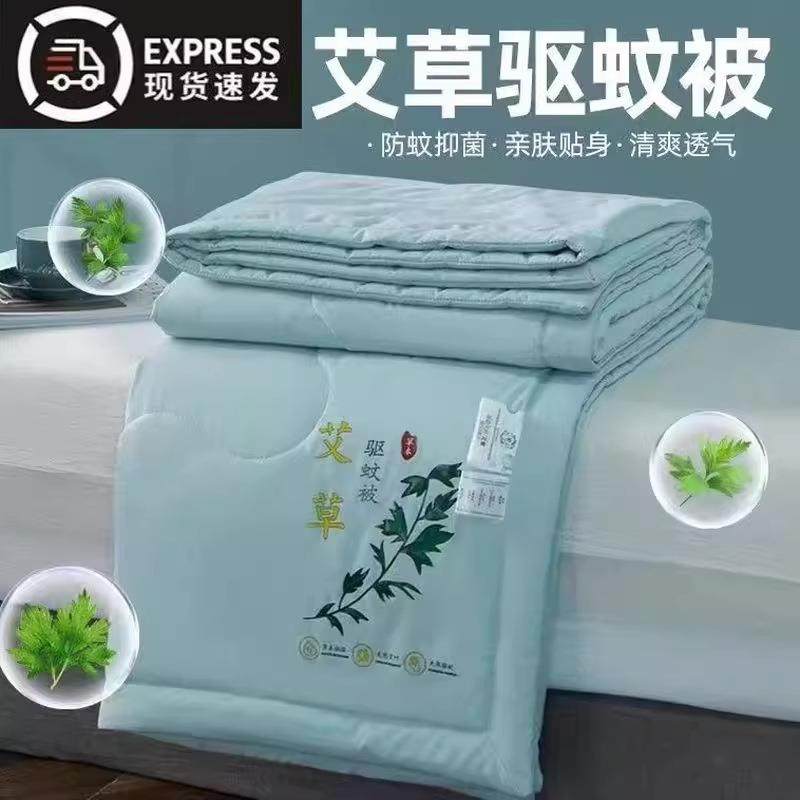 新款艾草驱蚊夏凉薄荷被子超薄空调起球家用空调可机水洗清凉薄被,床上用品,化纤被,淘宝优惠券,粉丝福利购,淘宝优惠卷