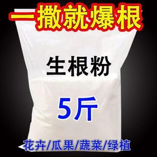 【一撒爆根】强力生根粉发根正品多菌肥花卉扦插移栽壮根壮苗