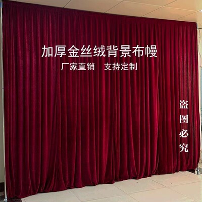 金丝绒天鹅绒酒红婚礼背景布幔