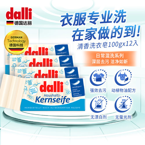 Dalli女性内衣内裤皂婴儿洗衣皂