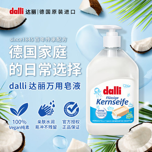 Dalli液体皂天然内衣婴儿手洗