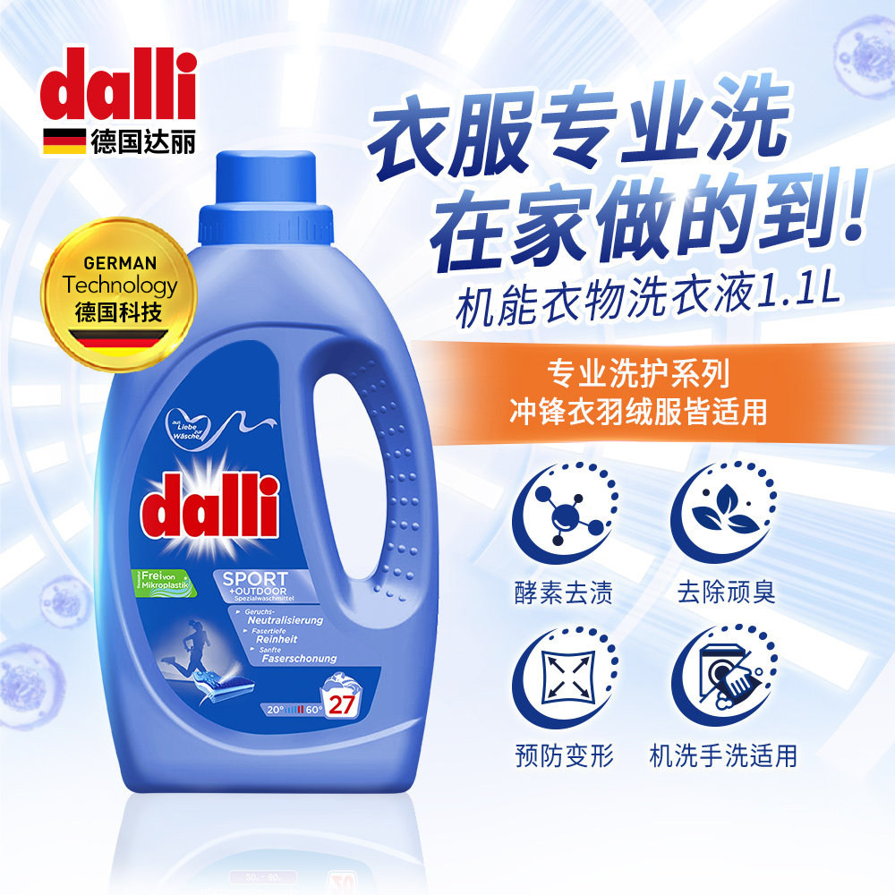 Dalli冲锋衣中性洗涤除臭去汗味持久留香清洁运动服机能服洗衣液,洗护清洁剂/卫生巾/纸/香薰,常规洗衣液,淘宝优惠券,粉丝福利购,淘宝优惠卷