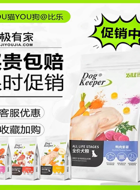 比乐守护者系列狗粮大促活动促销