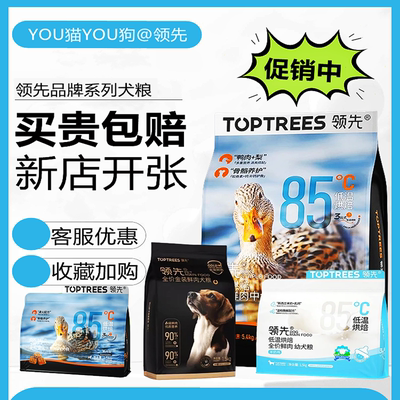 领先狗粮大促钜惠活动